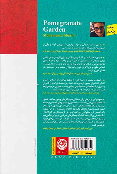 باغ اناری